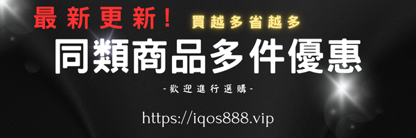 IQOS代購|多件優惠|日T、韓T、哈T、亞T、菲T